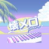 繁花剧场